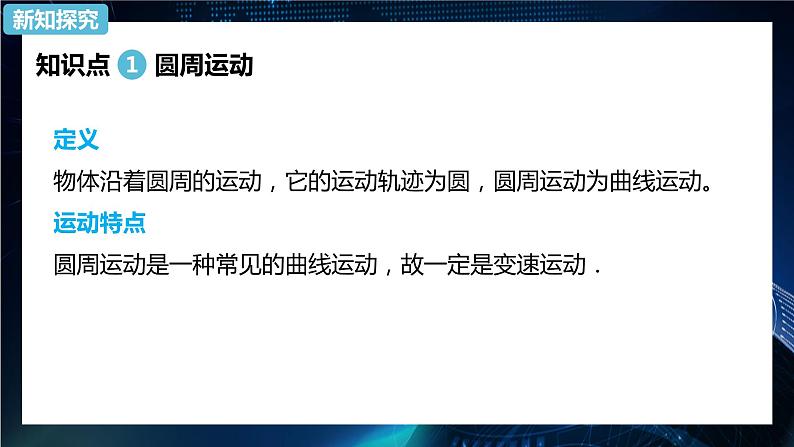 6.1圆周运动 课件-2021-2022学年人教版(2019)高中物理必修第二册第3页