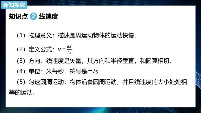 6.1圆周运动 课件-2021-2022学年人教版（2019）高中物理必修第二册04