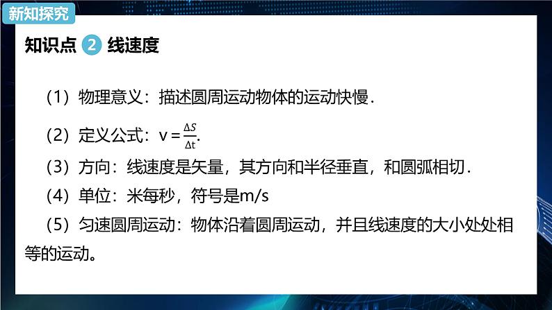 6.1圆周运动 课件-2021-2022学年人教版(2019)高中物理必修第二册第4页