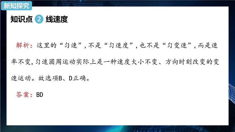 6.1圆周运动 课件-2021-2022学年人教版(2019)高中物理必修第二册第6页