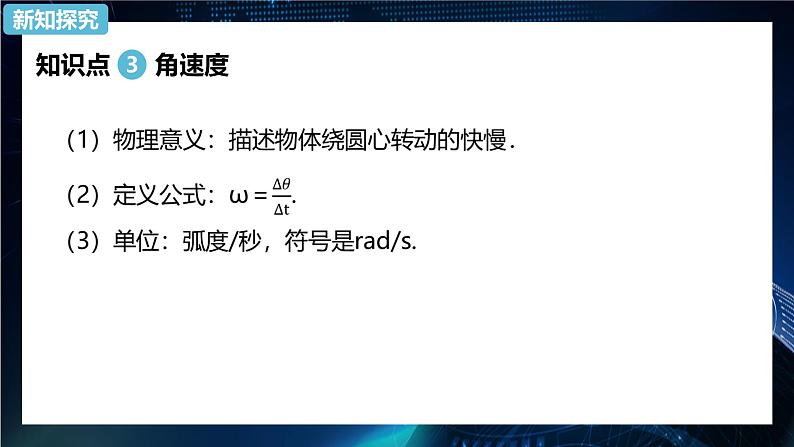 6.1圆周运动 课件-2021-2022学年人教版(2019)高中物理必修第二册第8页