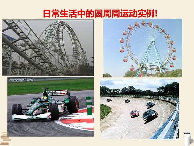 6.4《生活中的圆周运动》教学课件—2021-2022学年高二上学期物理人教版(2019)必修第二册第2页