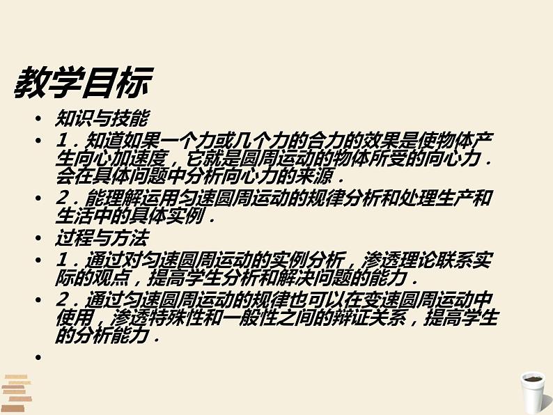 6.4《生活中的圆周运动》教学课件—2021-2022学年高二上学期物理人教版(2019)必修第二册第4页