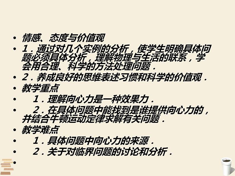 6.4《生活中的圆周运动》教学课件—2021-2022学年高二上学期物理人教版(2019)必修第二册第5页