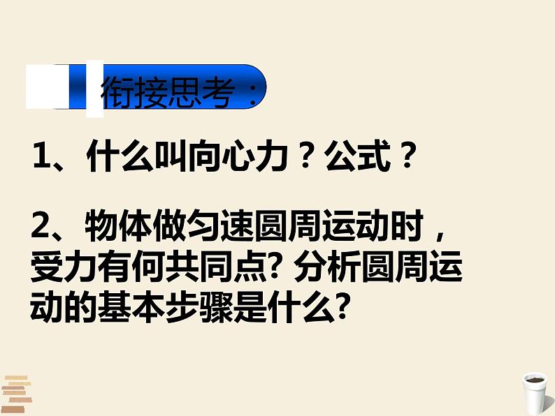 6.4《生活中的圆周运动》教学课件—2021-2022学年高二上学期物理人教版(2019)必修第二册第6页