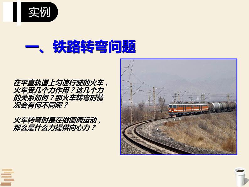 6.4《生活中的圆周运动》教学课件—2021-2022学年高二上学期物理人教版(2019)必修第二册第8页