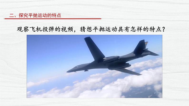 5.3实验:探究平抛运动的特点 课件-2021-2022学年高一下学期物理人教版(2019)必修第二册第4页