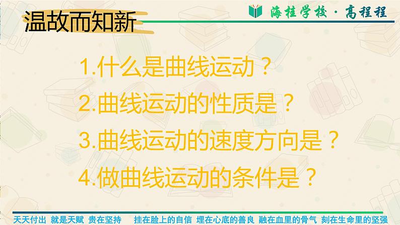 5.2 《运动的合成与分解》课件—2021-2022学年高一下学期物理人教版(2019)必修第二册04