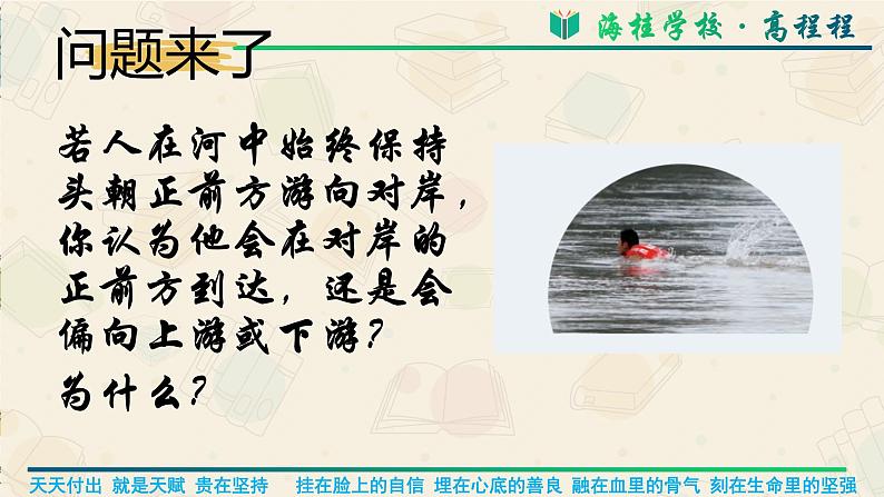 5.2 《运动的合成与分解》课件—2021-2022学年高一下学期物理人教版(2019)必修第二册05