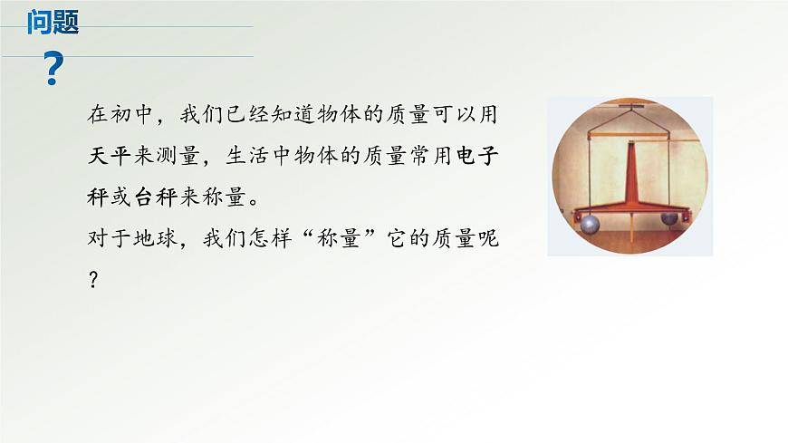 7.3萬(wàn)有引力理論的成就課件——2020-2021學(xué)年高一下學(xué)期物理人教版（2019）必修第二冊(cè)第3頁(yè)