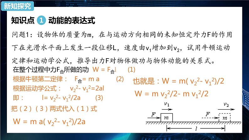 8.3动能和动能定理课件-人教版(2019)高中物理必修第二册03