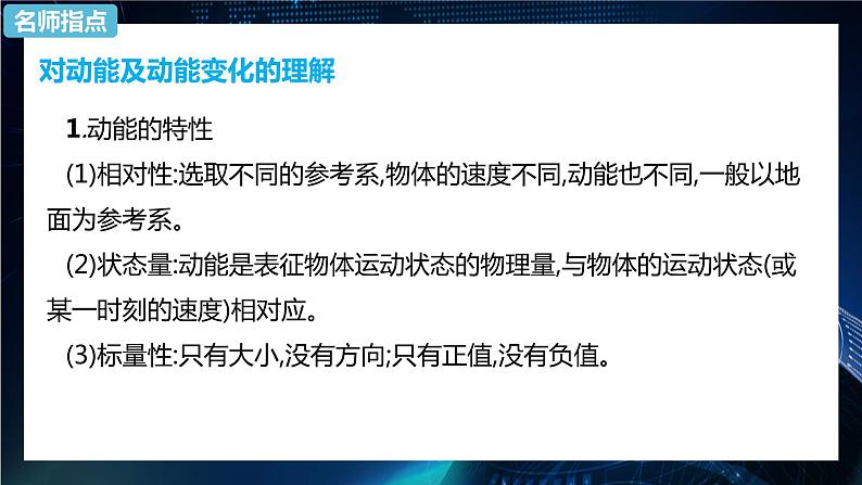 8.3动能和动能定理课件-人教版(2019)高中物理必修第二册05