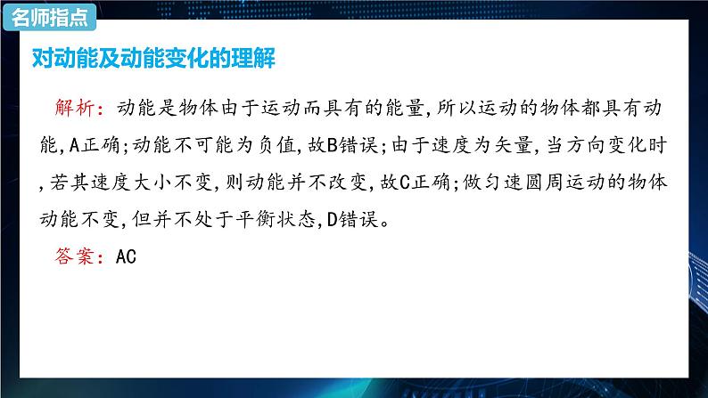8.3动能和动能定理课件-人教版(2019)高中物理必修第二册08