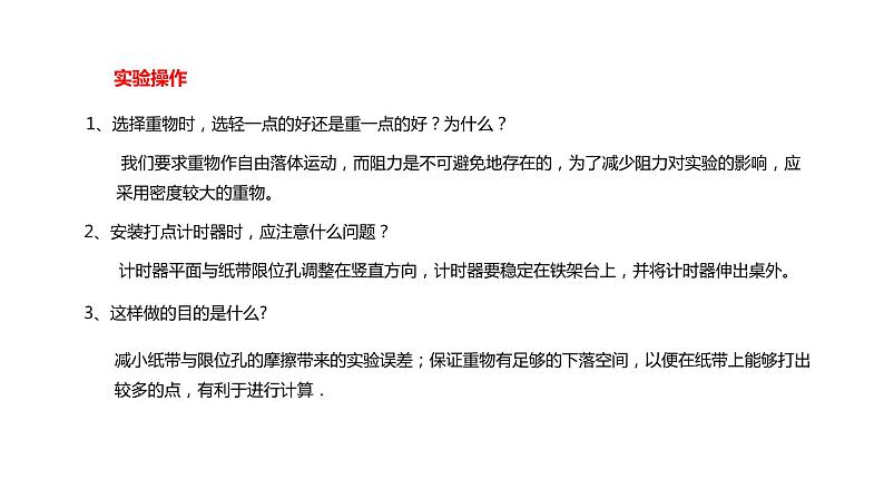 第八章机械能守恒定律第5节实验:验证机械能守恒定律—2020-2021学年新教材人教版(2019)高中物理必修第二册课件第7页
