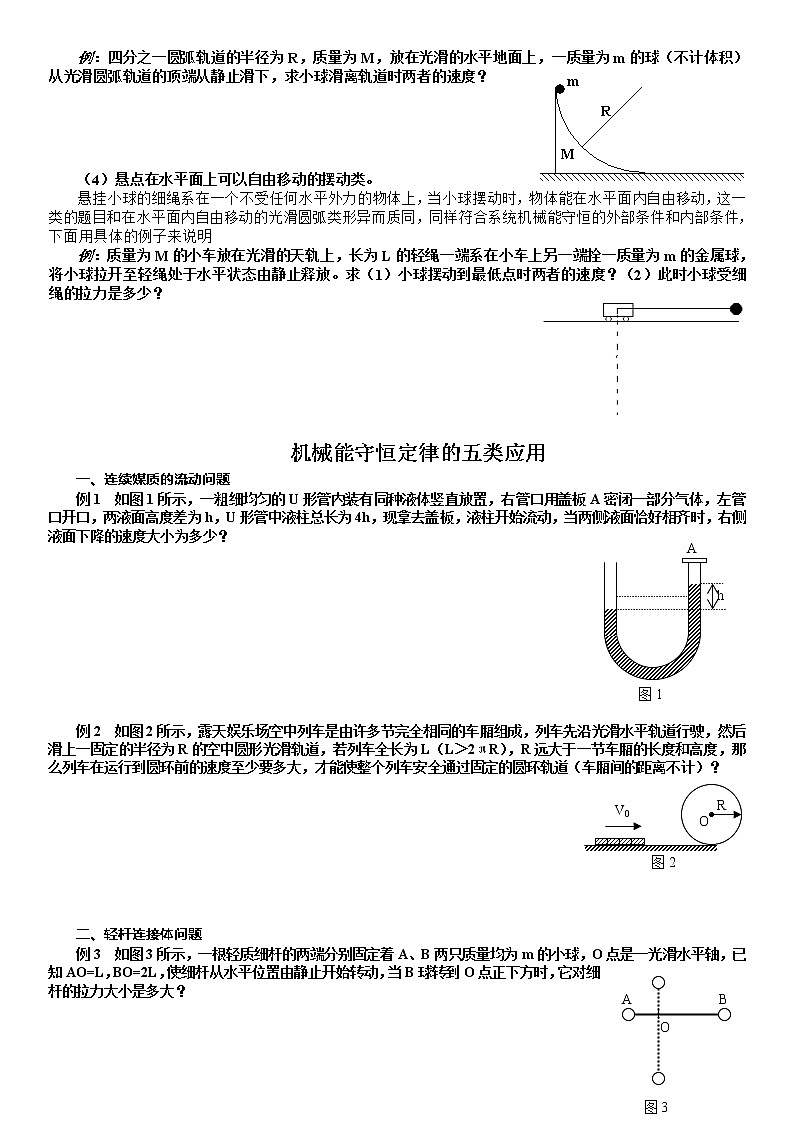 机械能重点难点易错点高频考点经典题——系统机械能守恒专题学案第2页