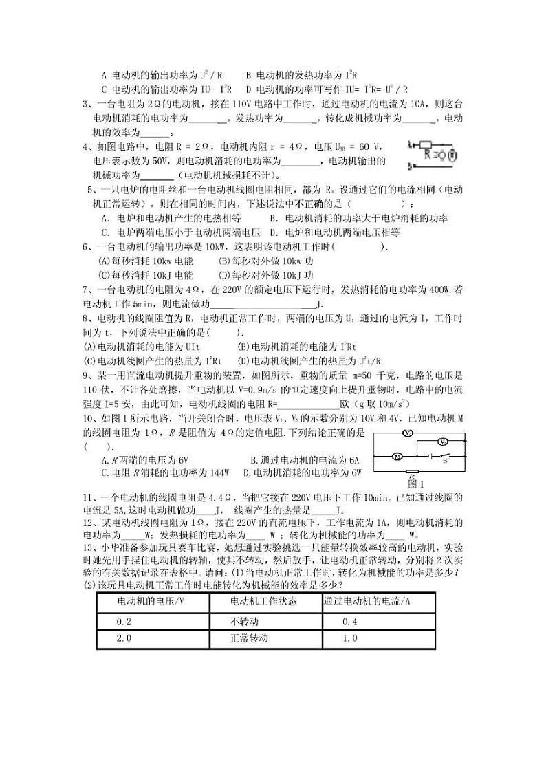 电学易错点:纯电阻非纯电阻电路练习题第2页