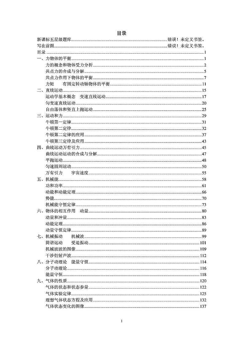 高中物理五星级题库上第1页