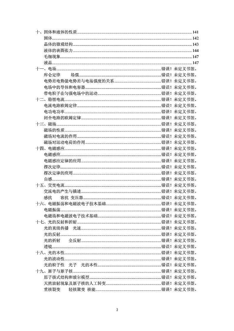 高中物理五星级题库上第2页