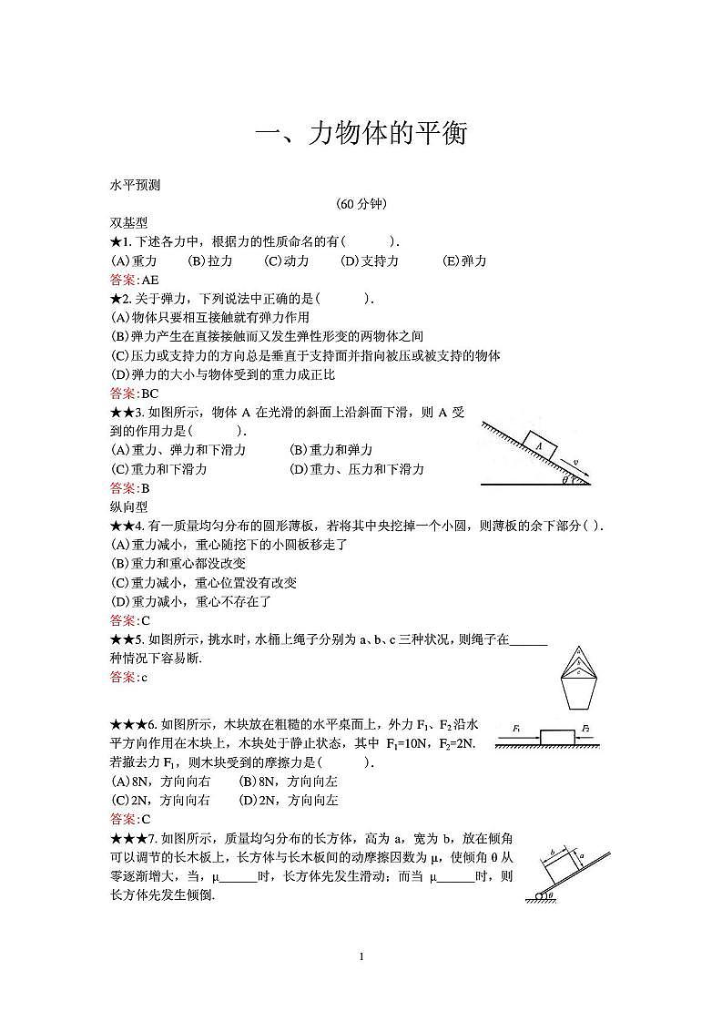 高中物理五星级题库上第3页