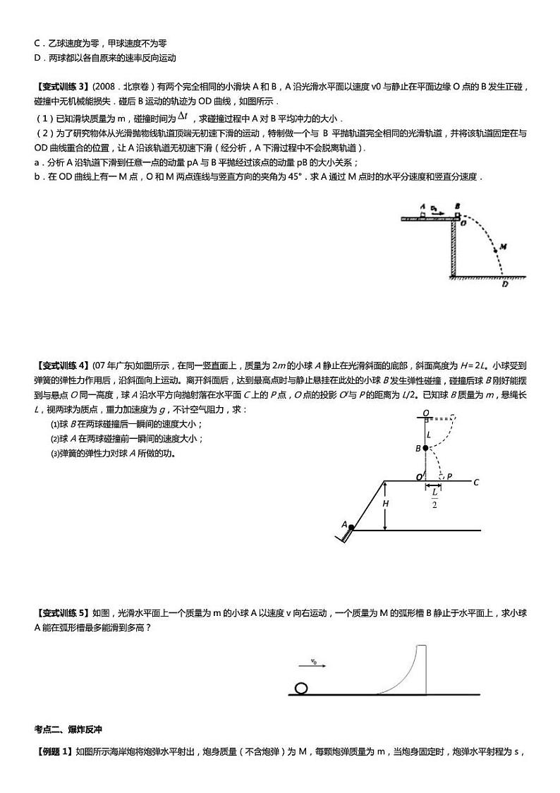 动量守恒中的常见模型学案第2页