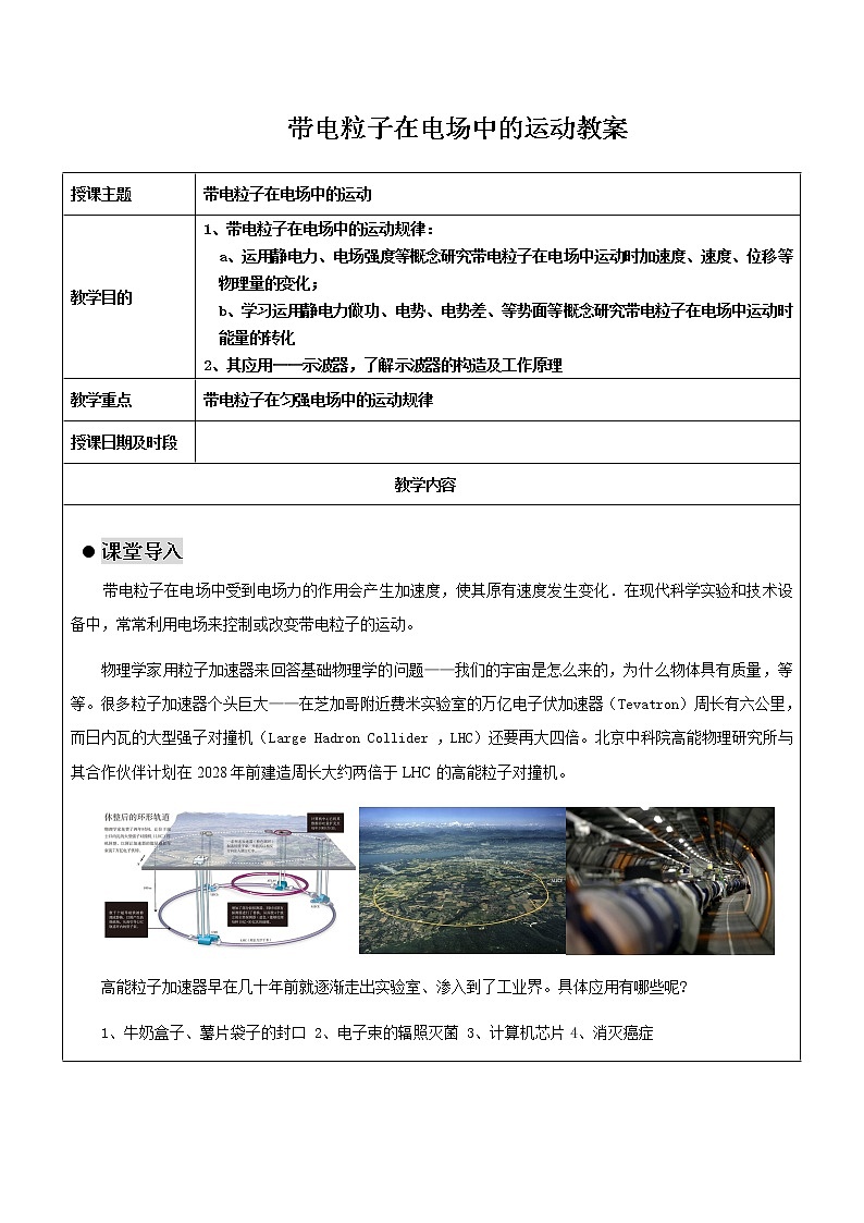带电粒子在电场中的运动教案练习题第1页