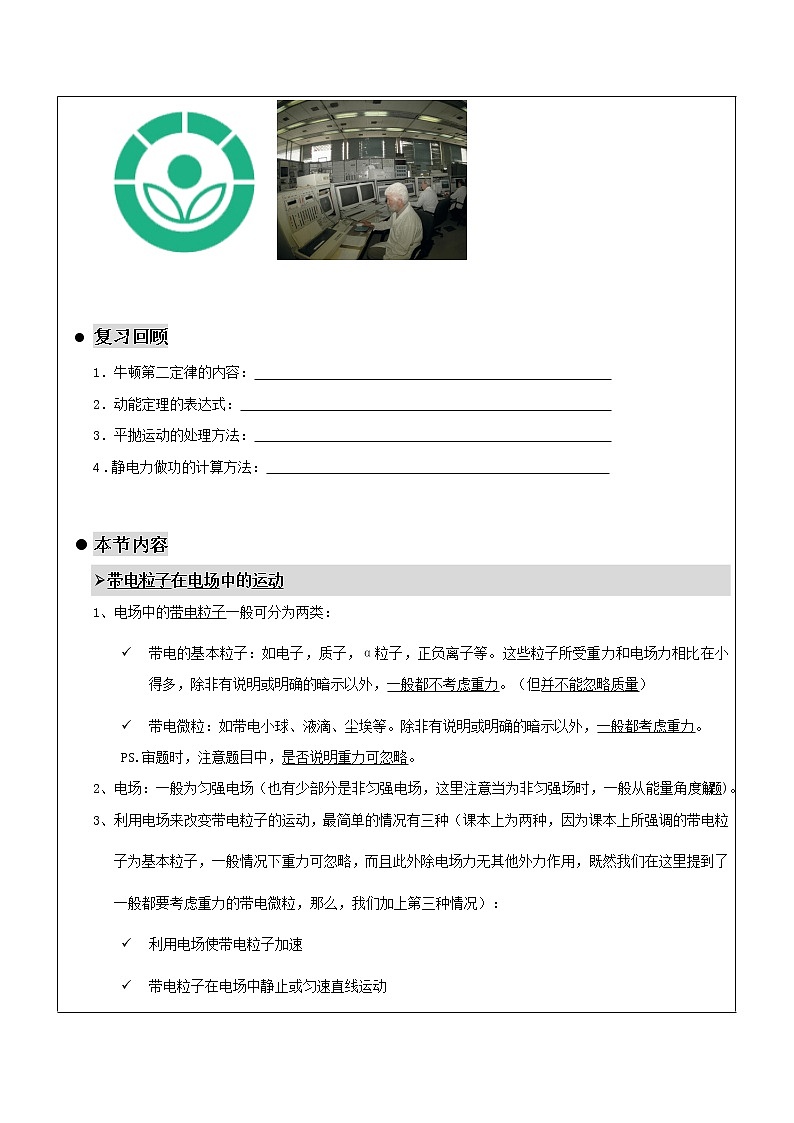 带电粒子在电场中的运动教案练习题第2页