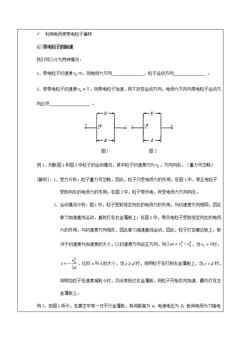 带电粒子在电场中的运动教案练习题第3页