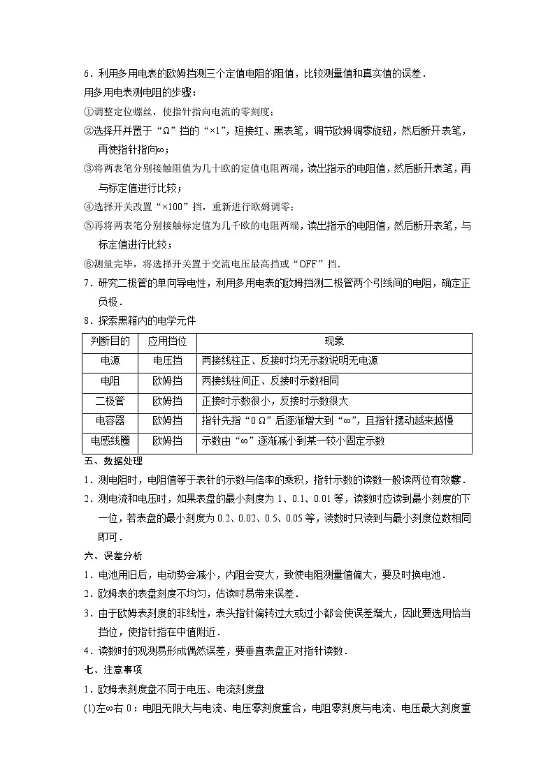 电流重点难点易错点高频考点必刷经典题——练习使用多用电表学案第3页