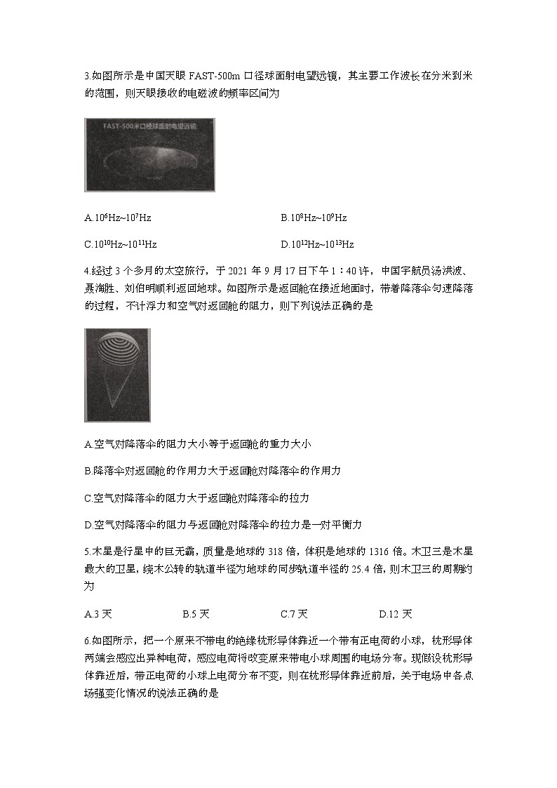 浙江省精诚联盟2022届高三上学期12月联考物理试题无答案第2页
