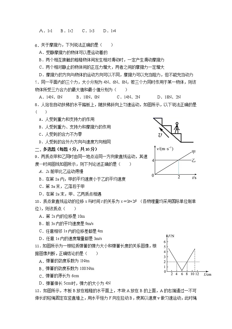 2021-2022学年广西省玉林市容县高一上学期期中联考物理试卷第2页