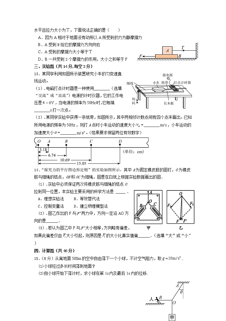 2021-2022学年广西省玉林市容县高一上学期期中联考物理试卷第3页