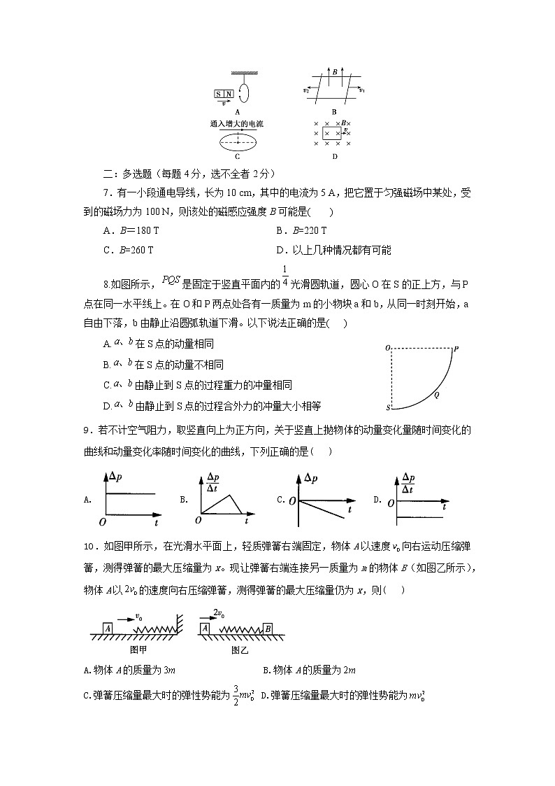 2021-2022学年山东省聊城第三中学高二上学期期中考试模拟 物理试题 Word版第2页
