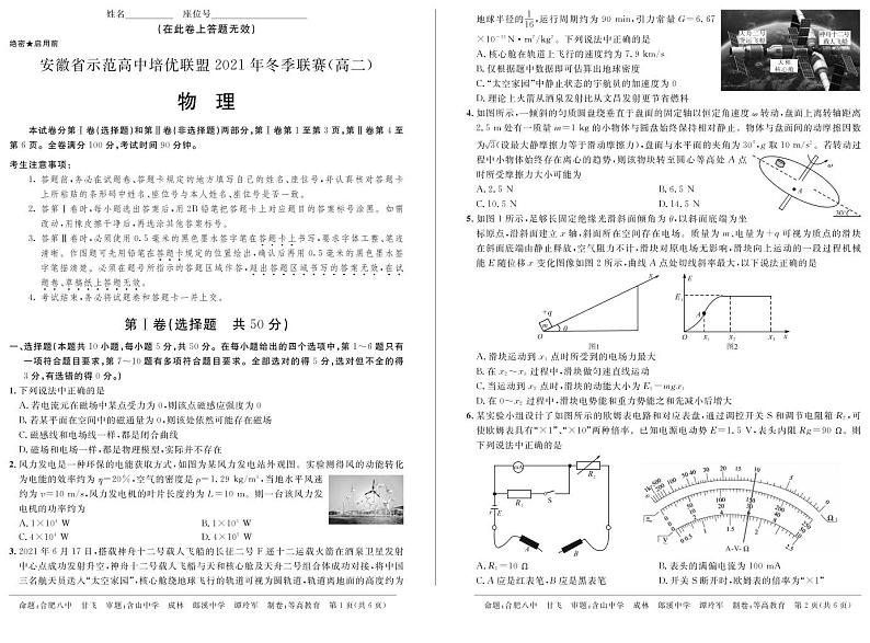 2021冬赛高二物理第1页