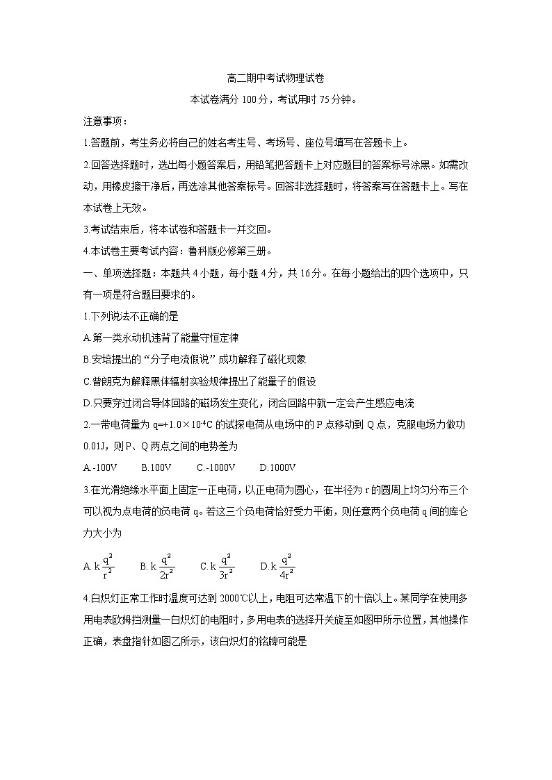 福建省龙岩市六县一中联考2021-2022学年高二上学期期中考试物理含答案01