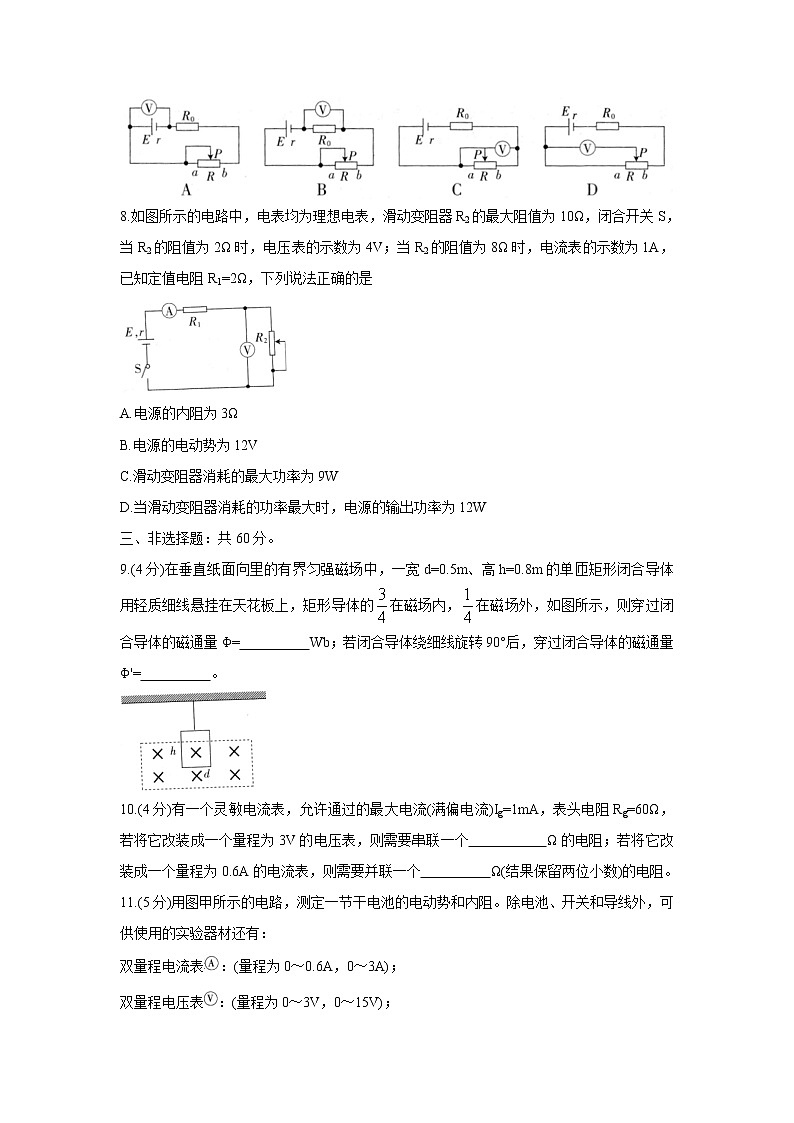 福建省龙岩市六县一中联考2021-2022学年高二上学期期中考试物理含答案03