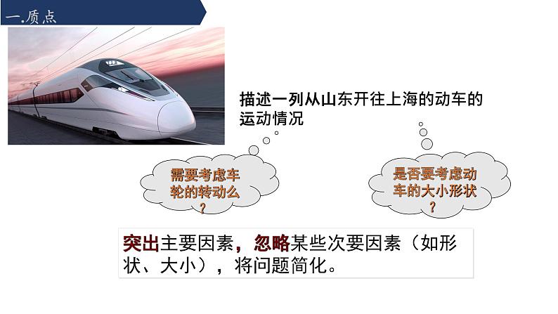 必修1物理新教材鲁科第一章12质点和位移pptx_2第4页