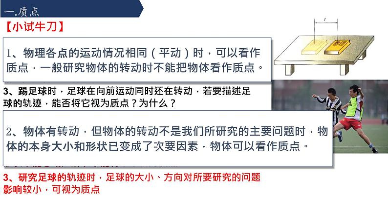 必修1物理新教材鲁科第一章12质点和位移pptx_2第8页