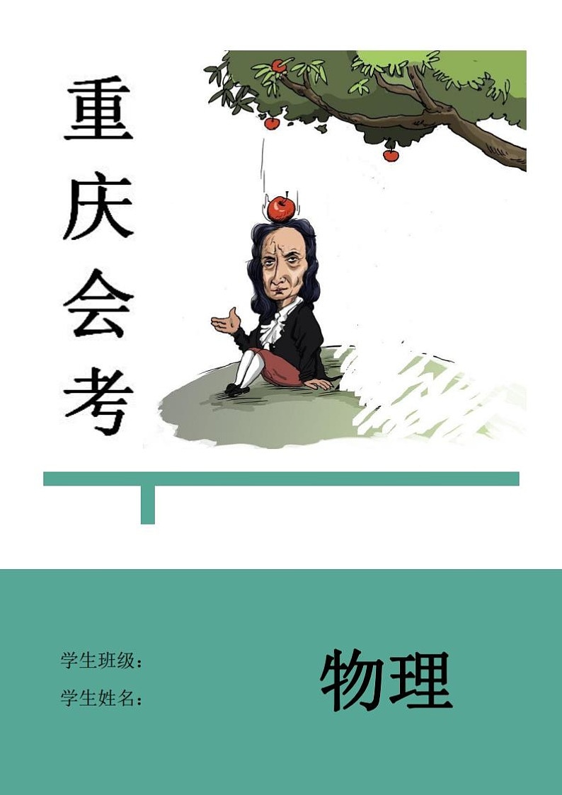 高中物理会考教案第1页