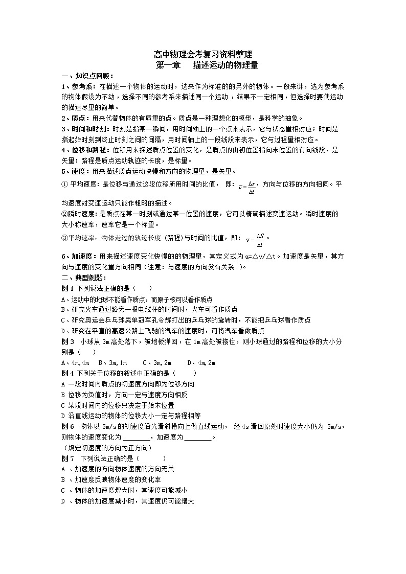 高中物理会考教案第3页