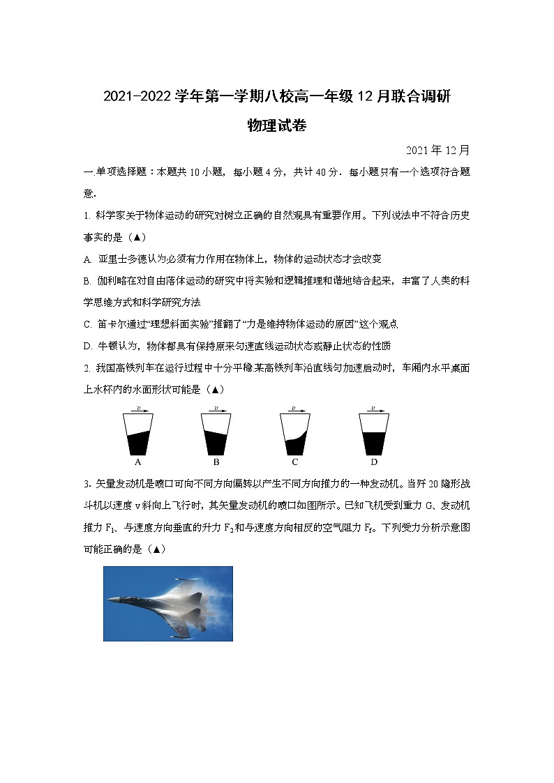 江苏省常州市八校2021-2022学年高一上学期12月联合调研物理试题含答案01