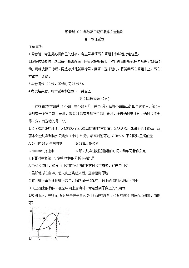 湖北省黄冈市蕲春县2021-2022学年高一上学期期中考试物理含答案第1页