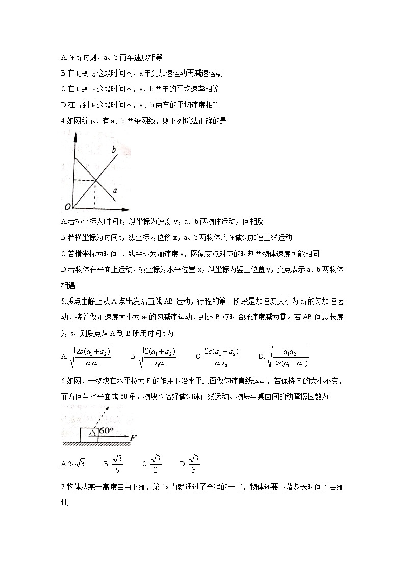 湖北省黄冈市蕲春县2021-2022学年高一上学期期中考试物理含答案第2页