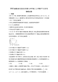 2022届黑龙江省安达市第七中学高三上学期11月月考 物理试卷