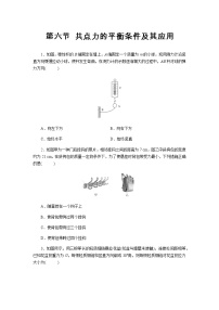 物理必修 第一册第六节 共点力的平衡条件及其应用同步练习题