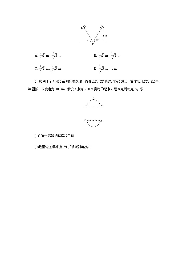 【高中物理必修1同步测试】位置 位移 提升习题第2页