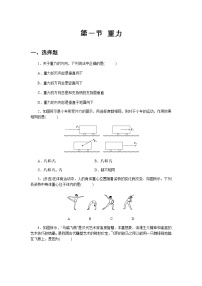 物理必修 第一册第一节 重力测试题