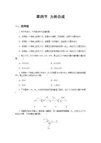 粤教版 (2019)必修 第一册第四节 力的合成当堂检测题