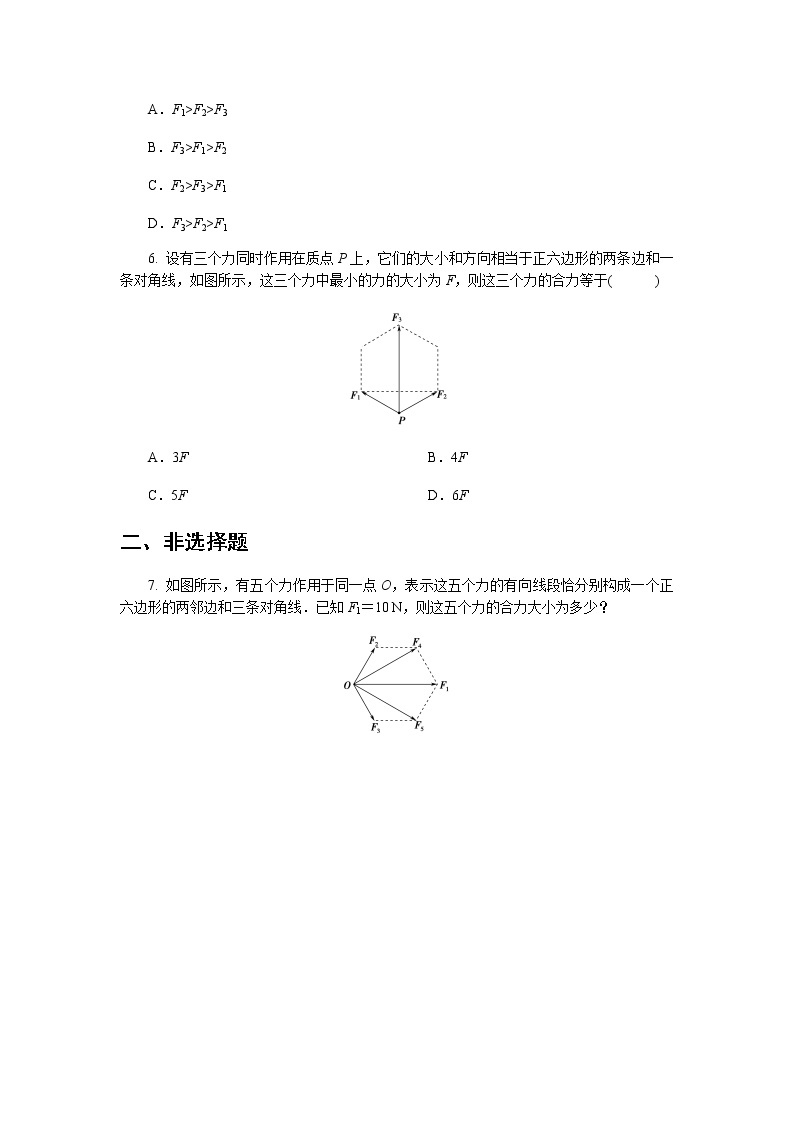 【高中物理必修1粤教版同步测试】力的合成 基础习题02