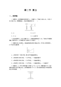 高中物理粤教版 (2019)必修 第一册第二节 弹力课后复习题