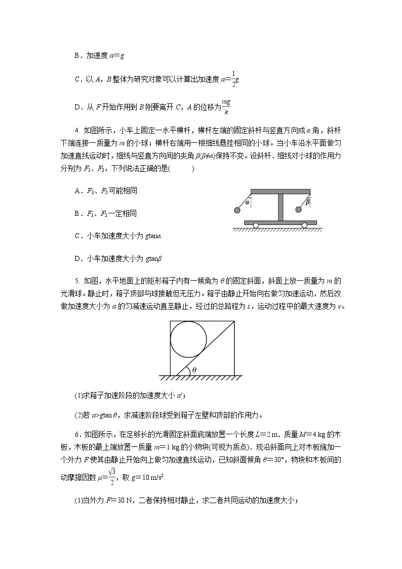 【高中物理必修1同步测试】牛顿运动定律的应用 提升习题02